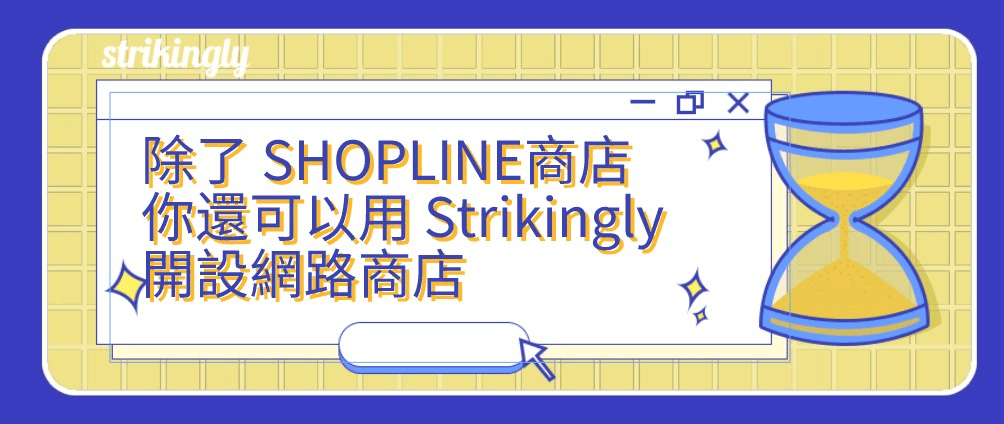 網路商店架設 網路商店架設